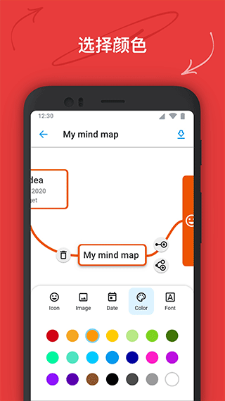 思维导图制作笔记大师软件手机版3