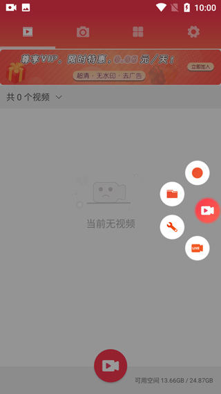 录屏幕录制视频app1