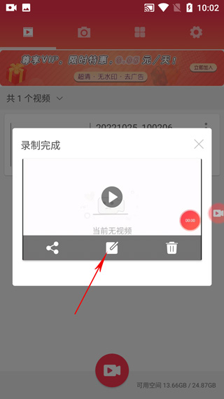 录屏幕录制视频app(图5)