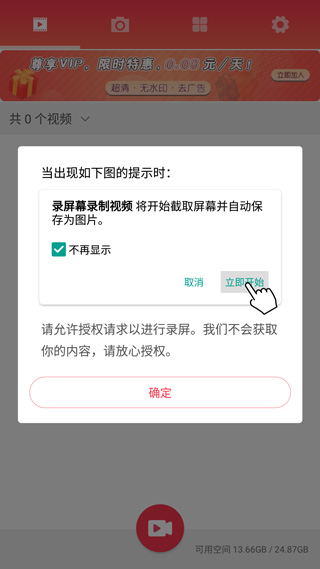 录屏幕录制视频app4