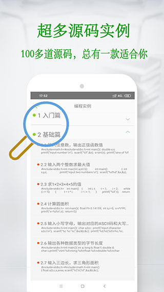 C语言学习宝典app(图2)