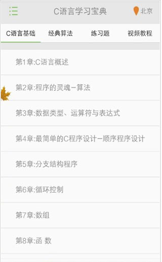 C语言学习宝典app(图3)