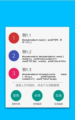 C语言学习宝典app(图5)