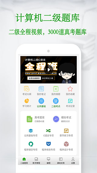 C语言学习宝典app1