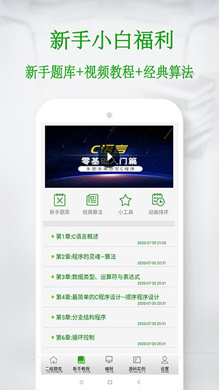 C语言学习宝典app2