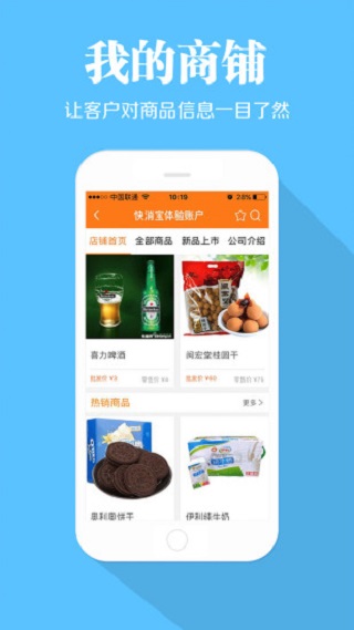 快消宝app(图2)