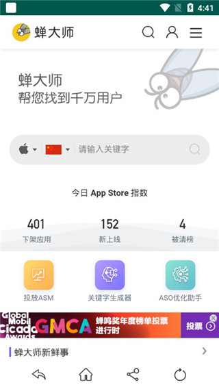 蝉大师app1