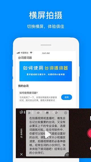 提词器提词app(改名为梦音提词器)4