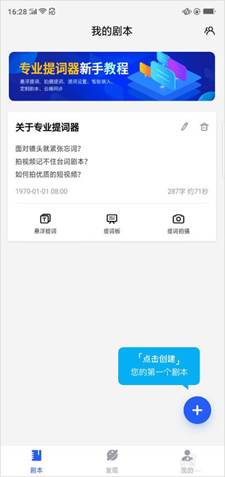 提词器提词app(改名为梦音提词器)(图2)