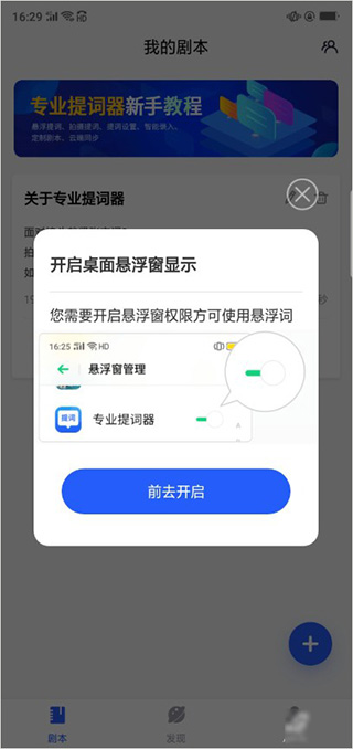 提词器提词app(改名为梦音提词器)(图4)