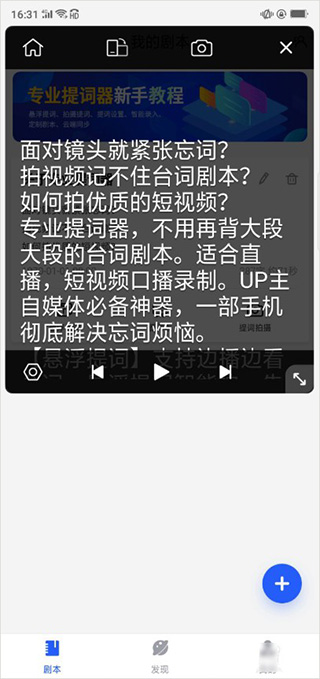 提词器提词app(改名为梦音提词器)(图5)