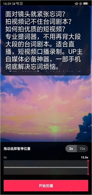 提词器提词app(改名为梦音提词器)(图6)