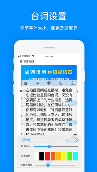 提词器提词app(改名为梦音提词器)3