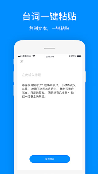 提词器提词app(改名为梦音提词器)5