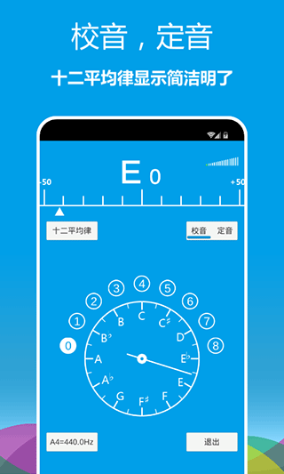 乐器调音器app1