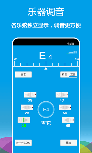 乐器调音器app2