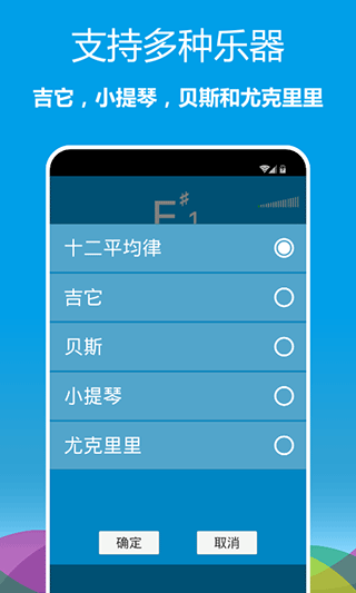 乐器调音器app3