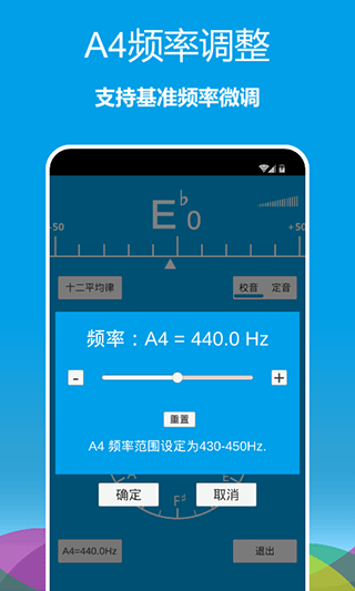 乐器调音器app4