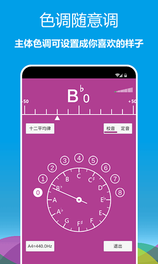 乐器调音器app5