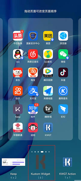 kwgt手机桌面插件(图4)