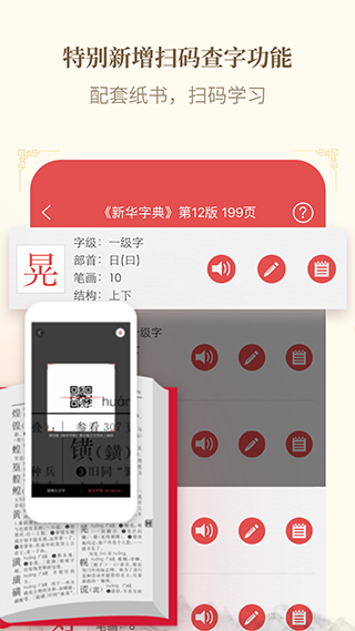 新华字典发音版app4