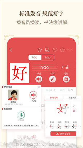 新华字典发音版app5