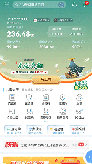 和我信app(改名为中国移动江西)1