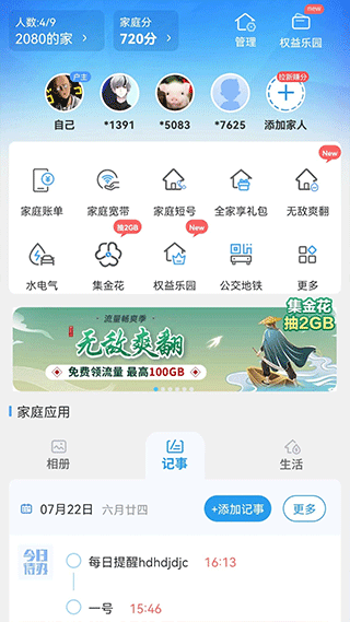 和我信app(改名为中国移动江西)2