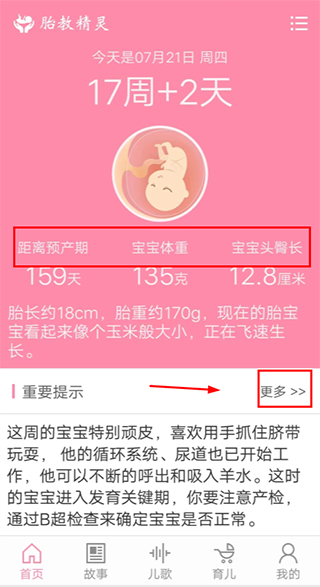 胎教精灵app(图3)