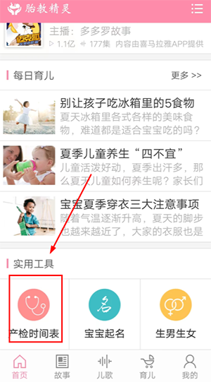 胎教精灵app(图5)