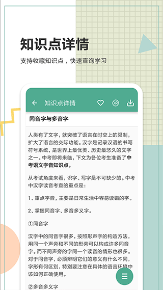 中考语文通app1