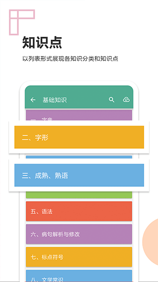 中考语文通app2