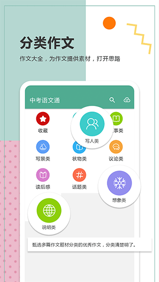 中考语文通app3