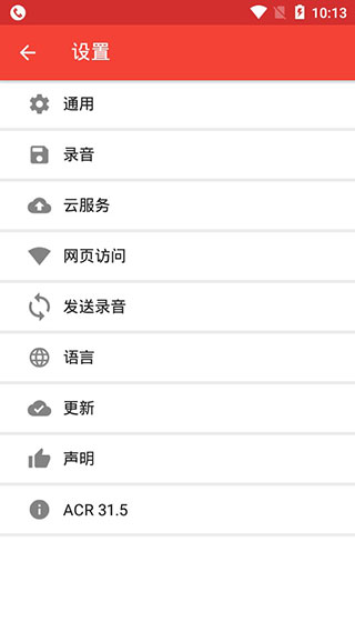 acr通话录音破解版3