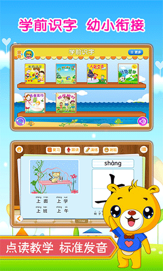 巴比学汉字识字app1