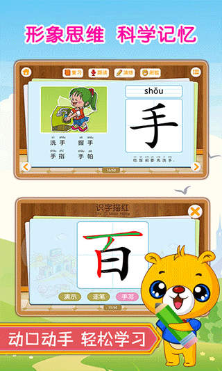 巴比学汉字识字app2