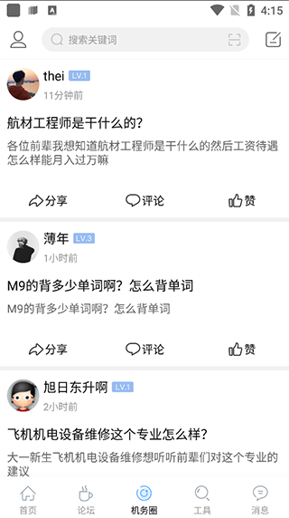 机务在线论坛app(图5)