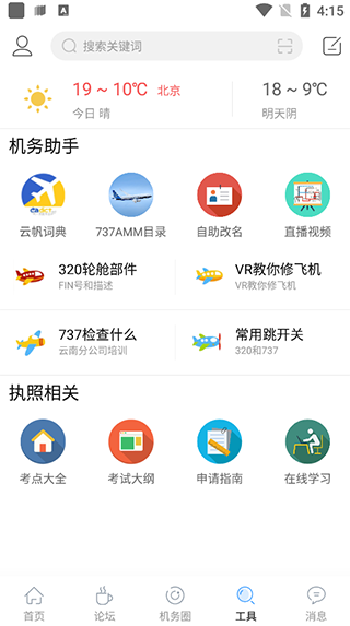 机务在线论坛app(图6)