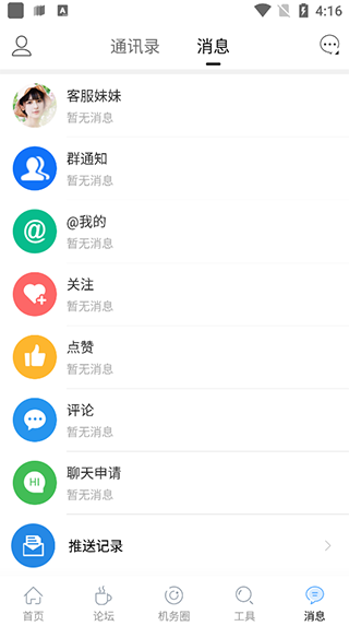 机务在线论坛app(图7)