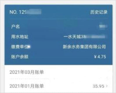 指尖水务app(图5)