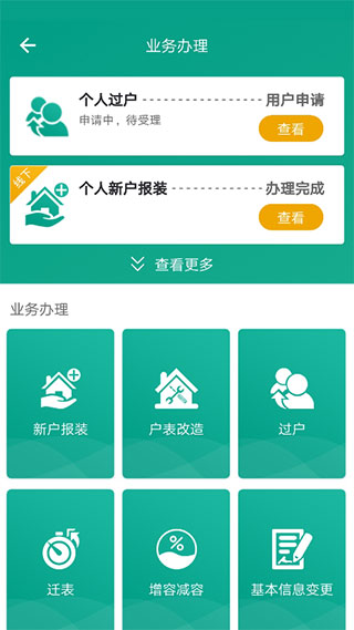 指尖水务app5