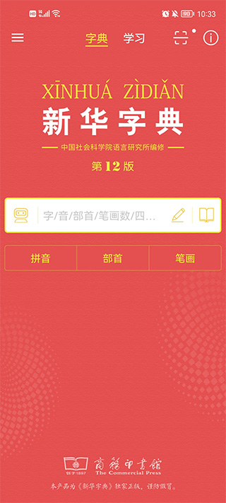 新华字典app免费版(图3)