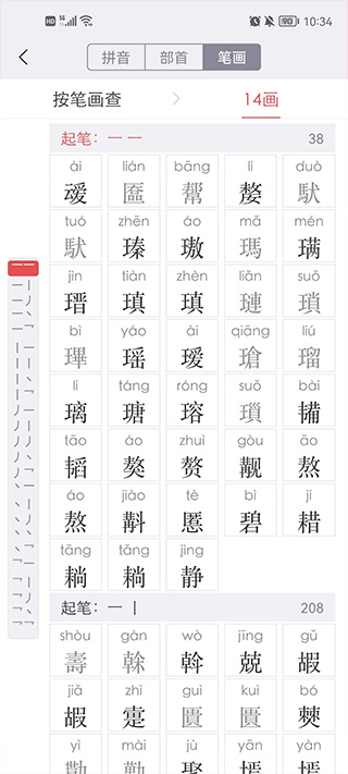 新华字典app免费版(图5)