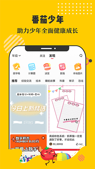 番茄少年app1