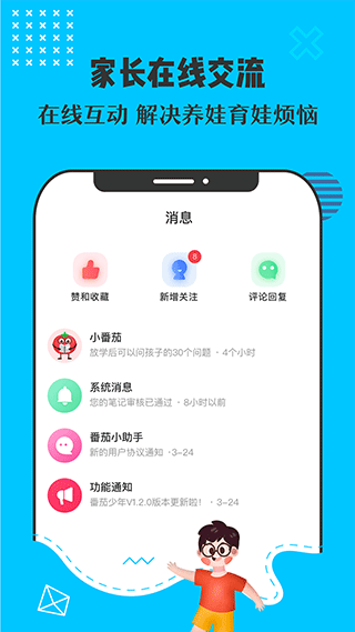 番茄少年app4