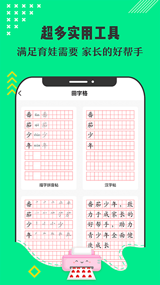 番茄少年app5