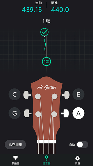 爱吉他调音器app2