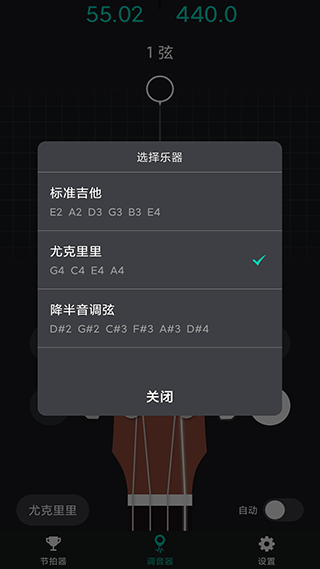 爱吉他调音器app3