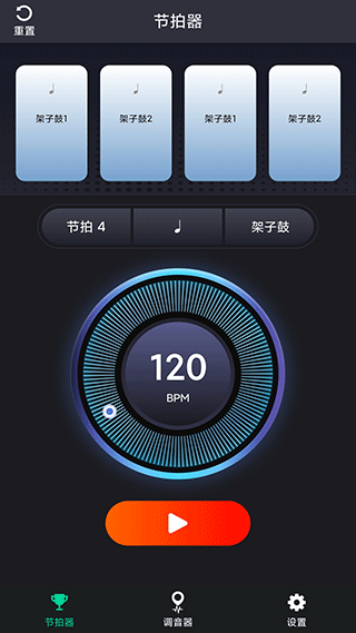 爱吉他调音器app4