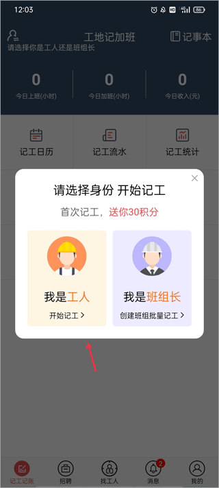 工地记加班软件(图2)